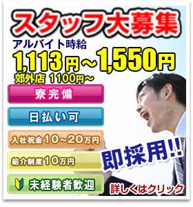 スタッフ募集