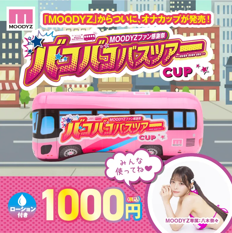 MOODYファン感謝祭 バコバコバスツアー CUP