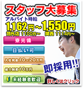スタッフ募集