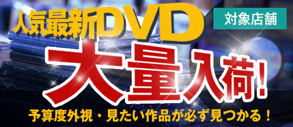 中古DVD販売