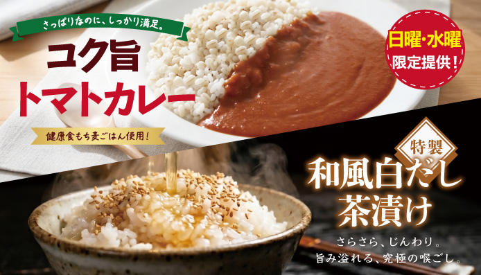 こく旨トマトカレー白だし茶漬け