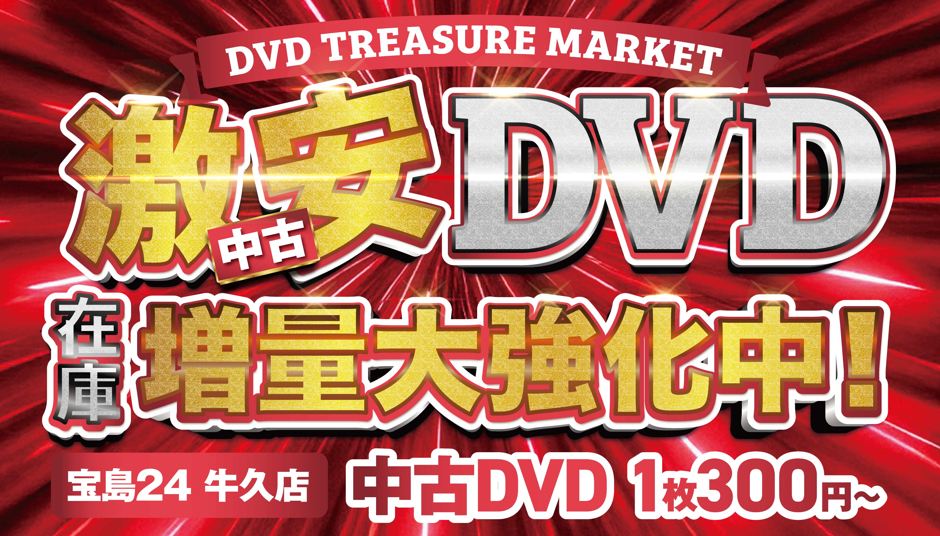 中古DVD